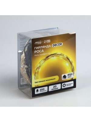Гирлянда «Нить» 20 м роса, IP20, серебристая нить, 200 LED, свечение тёплое белое, 12 В