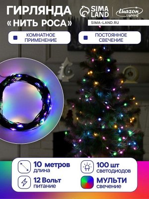 Гирлянда «Нить» 10 м роса, IP20, чёрная нить, 100 LED, свечение мульти, 12 В