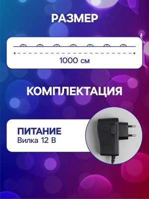 Гирлянда «Нить» 10 м роса, IP20, серебристая нить, 100 LED, свечение мульти, 12 В