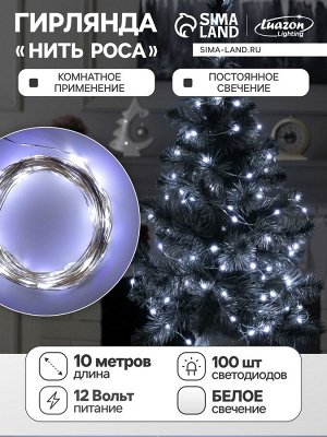 Гирлянда «Нить» 10 м роса, IP20, серебристая нить, 100 LED, свечение белое, 12 В