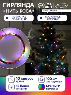 Гирлянда «Нить» 10 м роса, IP20, медная нить, 100 LED, свечение мульти, 12 В