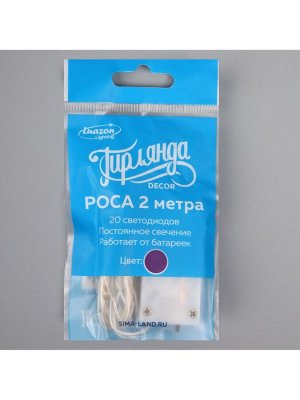Гирлянда «Нить» 2 м роса, IP20, серебристая нить, 20 LED, батарейки CR2032x2 (в комплекте), свечение фиолетовое