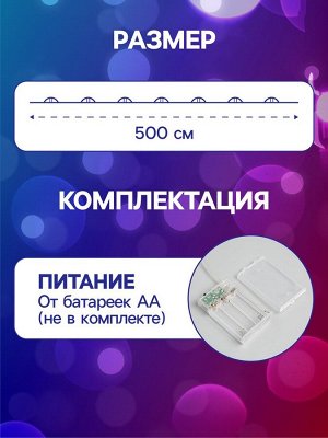 Гирлянда «Нить» 5 м роса, IP20, зелёная нить, 50 LED, 2 режима, батарейки AAх3 (нет в комплекте), свечение мульти