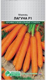 Морковь ЛАГУНА F1 (150 шт) / Nunhems