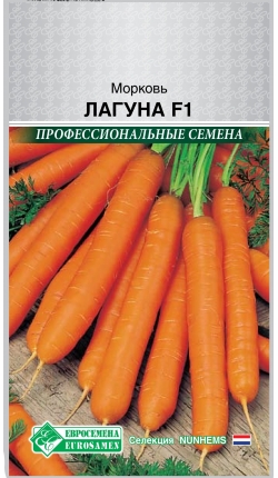 Морковь ЛАГУНА F1 (150 шт) /Nunhems
