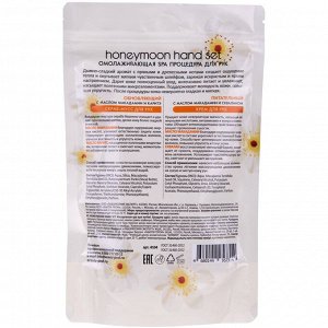 Аравия Профессионал Подарочный набор для рук Honeymoon Hand Set (Aravia Professional, SPA маникюр)