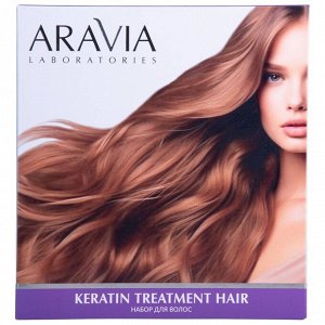 Аравия Лабораторис Набор для ухода за волосами и кожей головы Keratin Treatment Hair (Aravia Laboratories, Уход за волосами)