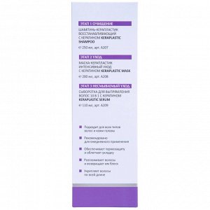 Аравия Лабораторис Набор для ухода за волосами и кожей головы Keratin Treatment Hair (Aravia Laboratories, Уход за волосами)