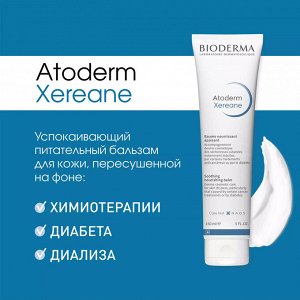 Успокаивающий питательный бальзам Xereane, 150 мл