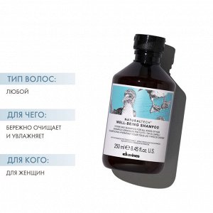Шампунь для здоровья волос Natural Tech Well-Being Shampoo, 250 мл