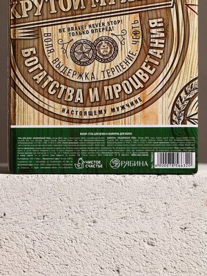 Подарочный набор «Крутой мужик», гель для душа и шампунь для волос пиво, 2x250 мл, Чистое счастье