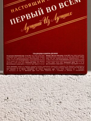Подарочный набор косметики «Первый во всём», гель для душа и шампунь для волос во флаконах виски, 2x100 мл, Чистое счастье