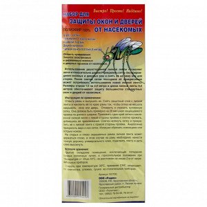 Набор для защиты окон и дверей от насек. шир.100см*2м+липкая лента 0,015х6м цвет микс