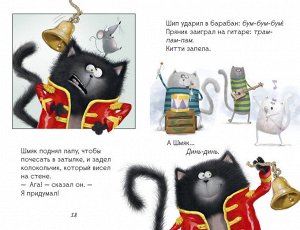 Clever Котенок Шмяк рок-звезда/Скоттон Р.