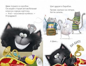Clever Котенок Шмяк рок-звезда/Скоттон Р.