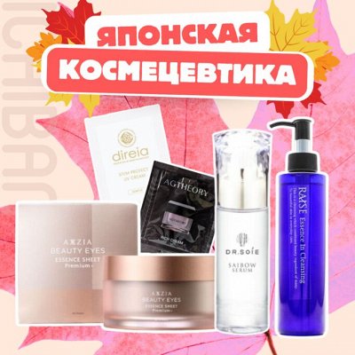 Японские новинки космецевтики для Тебя