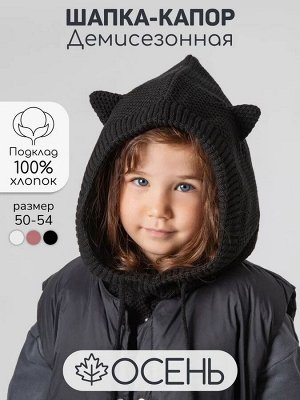 Шапка капор с ушками кошки детская Amarobaby Pure Love Kitty вязаная