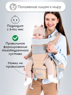 Эрго-рюкзак / Хипсит AMAROBABY CARRY, бежевый