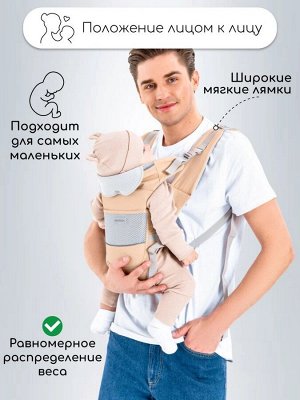 Эрго-рюкзак / Хипсит AMAROBABY CARRY, бежевый