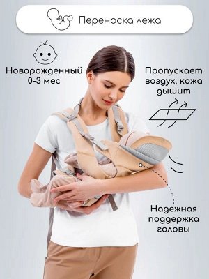 Эрго-рюкзак / Хипсит AMAROBABY CARRY, бежевый