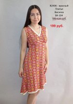 Платье распродажа