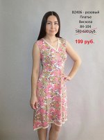 Платье распродажа