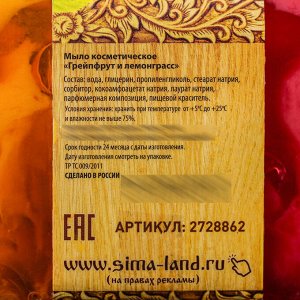 Мыло СПА - уход для бани и сауны "Грейпфрут и Лемонграсс" 80 г