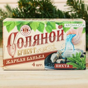 Соляной брикет для бани "Жаркая банька", 4 шт. с ароматом пихты