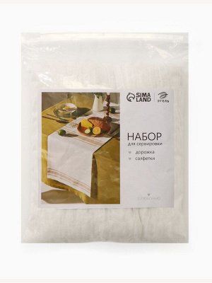 Набор сервировочный «Этель»: дорожка 90x300 см, салфетка 50x50 см -4 шт., белый, 100% п/э