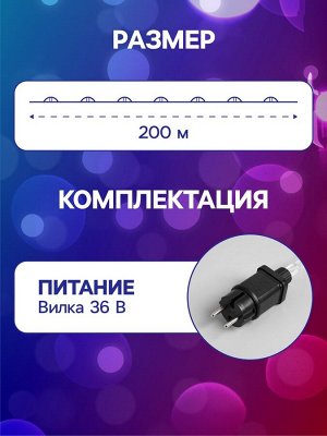 Гирлянда «Нить» 200 м роса, IP44, серебристая нить, 2000 LED, свечение мульти, 36 В