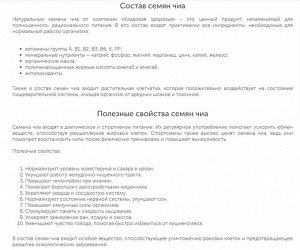Семена чиа черные 200 г Актронг