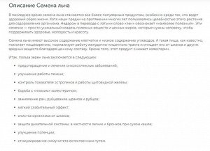 Семена льна 200 г Актронг