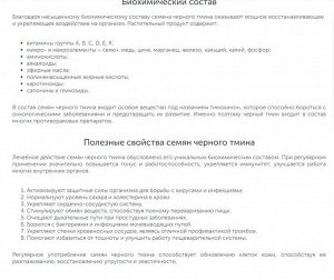 Семена черного тмина 200 г Актронг