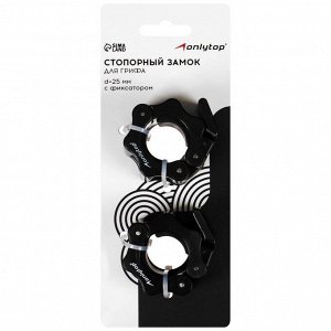Замок для грифа ONLYTOP, d=, пара