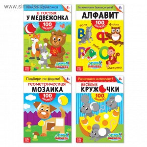 100 наклеек набор «Учим алфавит и формы», 4 шт. по 16 стр.