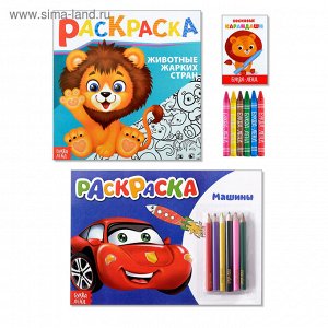 Раскраски с цветными и восковыми карандашами набор «Для мальчиков №2», 2 шт. по 16 стр.