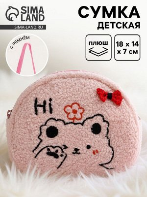 Сумка детская плюшевая, «Мишка» с бантиком, нежно-розовая