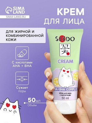 Крем для лица Sendo с кислотами AHA + BHA, для жирной и комбинированной кожи, 50 мл