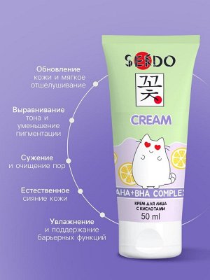 Крем для лица Sendo с кислотами AHA + BHA, для жирной и комбинированной кожи, 50 мл
