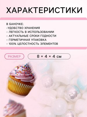 Кондитерская посыпка «Сладкая метель», 50 г