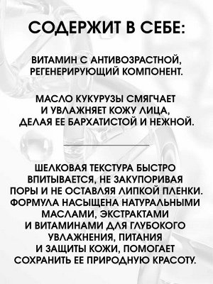 ROSLIN Крем для лица "Питание и забота" с витамином С и маслом виноградной косточки 50 мл