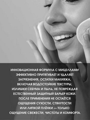 ROSLIN Мицеллярная вода "Бережное очищение" с витамином Е 450 мл