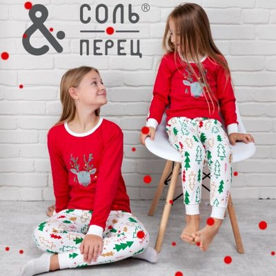 Соль&amp;Перец • Одежда для детей и подростков. Тренд с пречинкой