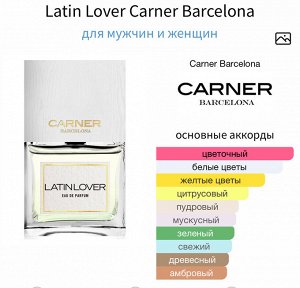Духи Latin Lover Carner Barcelona 100 мл. Оригинал