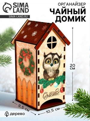 Чайный домик новогодний «Сова», 20x10.5x9.5 см