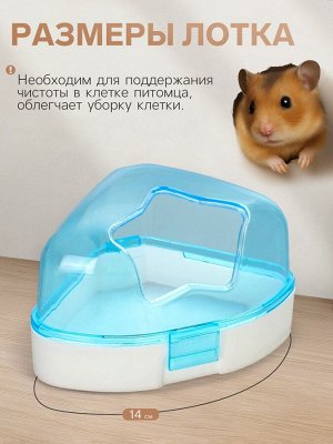 Ванночка для грызунов угловая с лопаткой, 14x10.4 см, голубая
