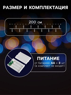 Гирлянда «Нить» 2 м, IP20, прозрачная нить, 20 LED, свечение тёплое белое, 2 режима, AAх3