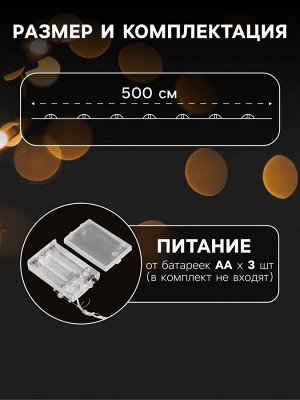 Гирлянда «Нить» 5 м роса с насадками «Сияние», IP20, нить серебристая, 50 LED, батарейки AAx3 (не в комплекте), свечение RGB