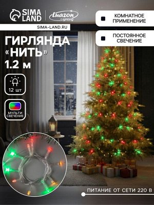 Гирлянда «Нить» 1.2 м, IP20, прозрачная нить, 12 LED, свечение мульти, фиксинг, 220 В