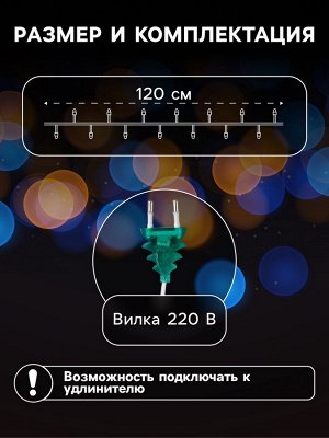 Гирлянда «Нить» 1.2 м, IP20, прозрачная нить, 12 LED, свечение мульти, фиксинг, 220 В